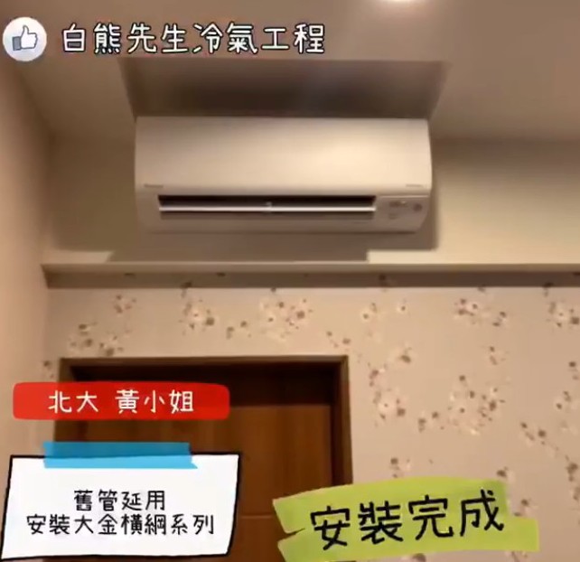 台北大金空調經銷商, 台北冷氣安裝, 台北安裝冷氣, 台北空調安裝工程, 冷氣安裝