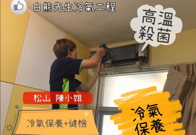 台北冷氣保養、台北清洗冷氣、台北空調清潔